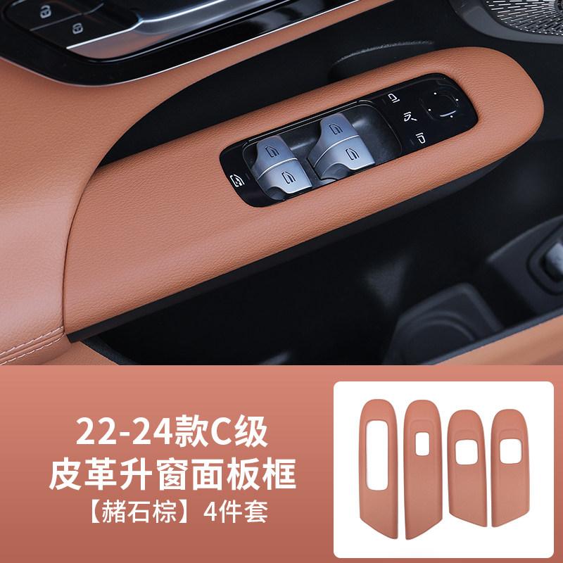 For Mercedes-Benz GLC300L 2022-2024 C-class C260L C200L Car Window Lift Button Panel Frame Interior Film Decoration Accessories