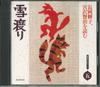 CD NAGAOKA TERUKO - Yuki Watari SCD905 SOUSHISYA Япония Японская комедия/Разговорный жанр Б/У
