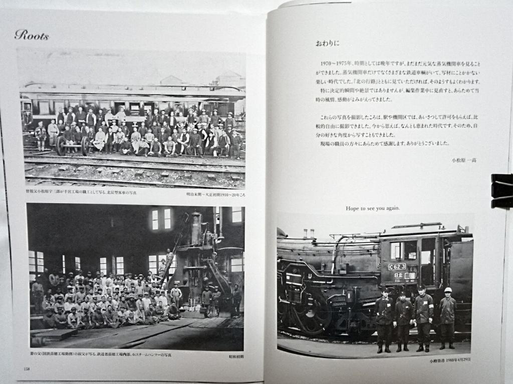 TOMIX мята А книга, вдохновляющая на моделирование локомотивов, Северное путешествие II, состояние