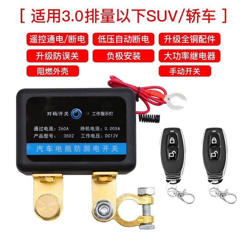 260A Car Automatic Power Shut off Switch Remote Battery Disconnect Kill Switch for Truck SUV DC 12V