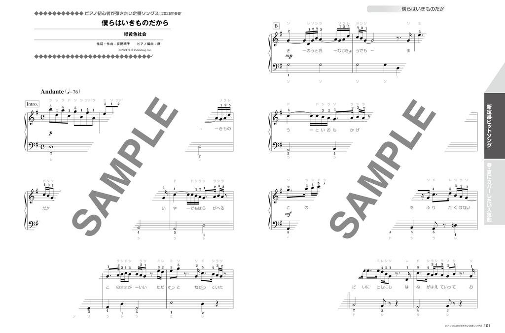 Классические песни, которые начинающие пианисты хотят играть. Издание 2025 года. МУЗЫКА Весна/Лето (ШИНКО МУК)