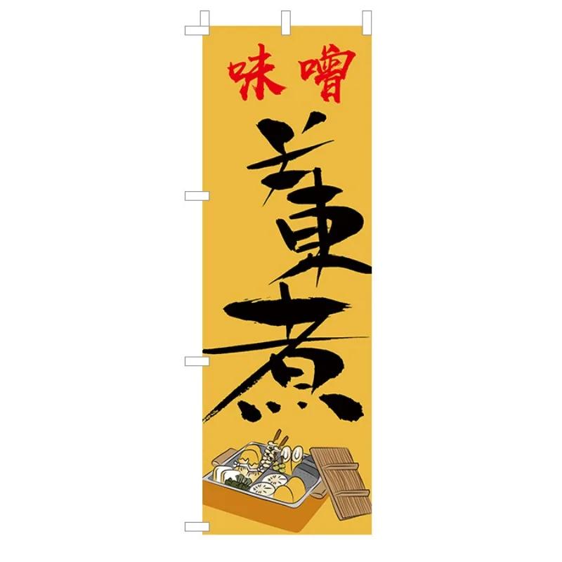 Японский нож Флаг Японская кухня Ресторан Декор Баннер Dadaoqi Пивной суши-бар Флаги Izakaya Подвесная вывеска