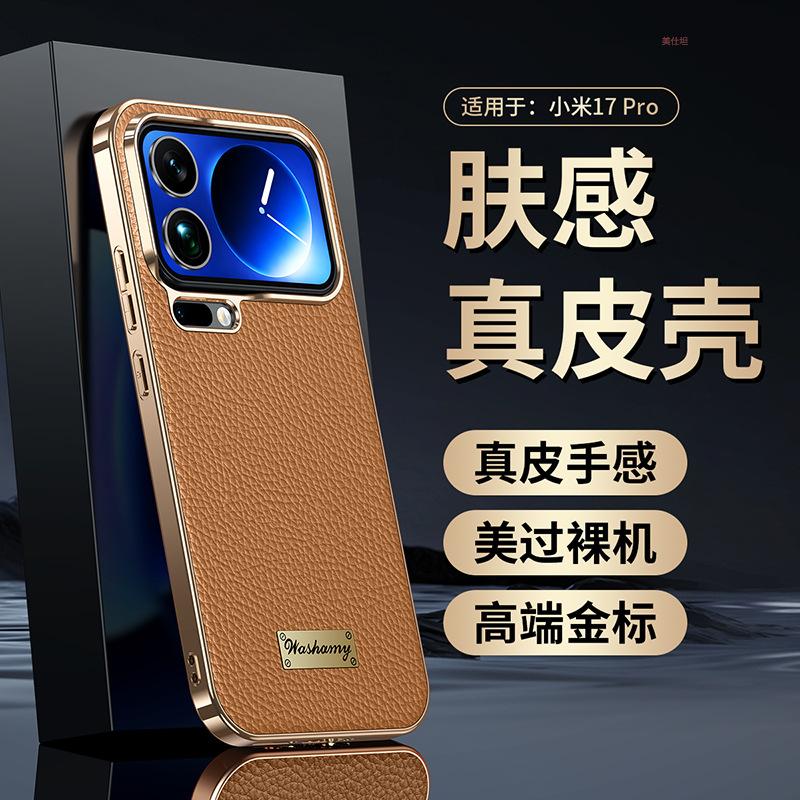 Применимый чехол для мобильного телефона Xiaomi 17promax, полноразмерный 17por, противоударный xiaomi17pro, гальванизированный деловой кожаный чехол