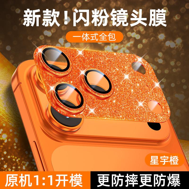 Применимо для iPhone18Promax металлическая броня защитная пленка для линзы камеры IP17PRO защитная пленка со встроенным рисунком CD