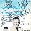 7inch Record FRANK SINATRA - White Christmas / The Christmas Wal 7P162 CAPITOL - Japan Pop Used