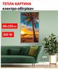 Картина-обогреватель "Тропический закат" на пленке Monocrystal 105x60 см 300 Вт
