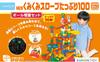 [Официальный специальный набор Kumon Publishing] Kumon Publishing НОВЫЙ Kumikumi Slope 100 Шаров Дополнительный Набор - Образовательная Игрушка, Игрушка, Креативность, Навыки Мышления,