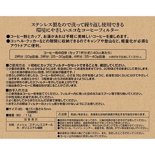 CAPTAIN STAG UW-3533 Foldable Stainless Steel Mesh Coffee Filter Dripper for 2-4 Cups, Silver, Product Size: Approx. 15mm W X 9.5mm H (when Folded)