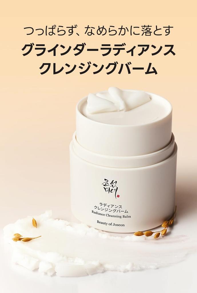 [BOJ] Очищающий бальзам Radiance [Beauty of Joseon] 50 мл