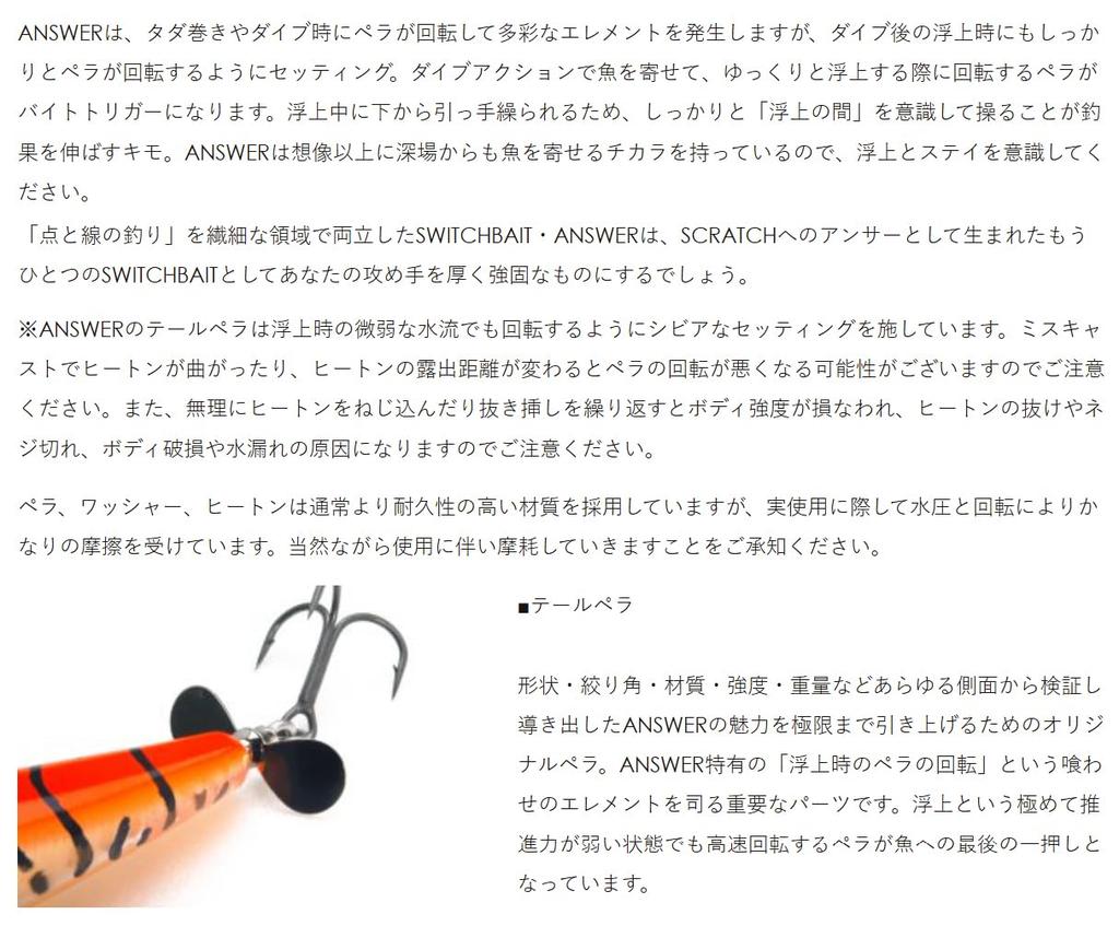 RAID JAPAN SWITCHBAIT ОТВЕТ 003. Настоящий Кинкуро (ANS003-РЕАЛЬНЫЙ КИНКУРО)