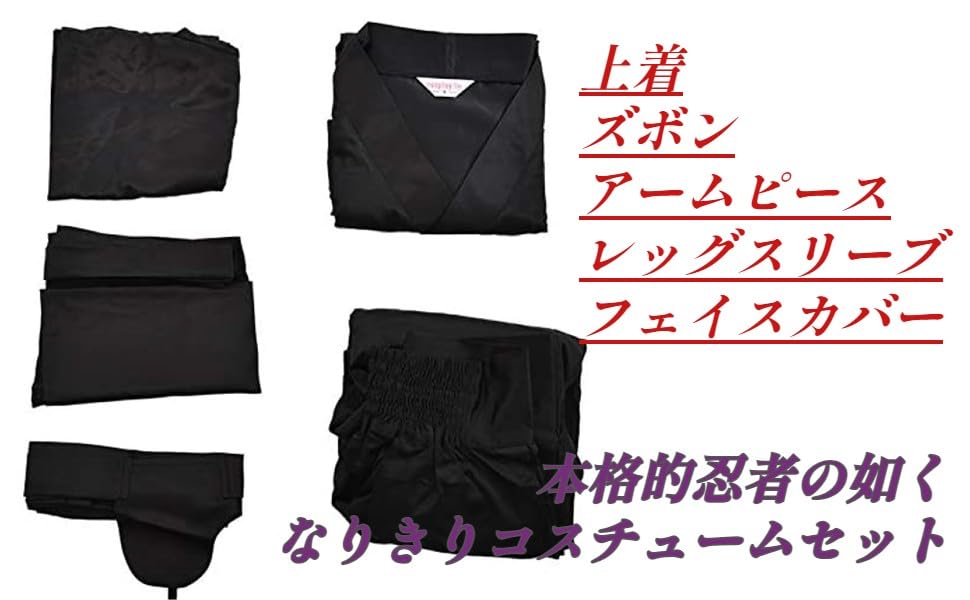 Косплей ниндзя Период театра Подлинный ниндзя Размер [kitamurasyokai] Костюм, Драма, Событие, Костюм, Взрослый, (Черный, С)