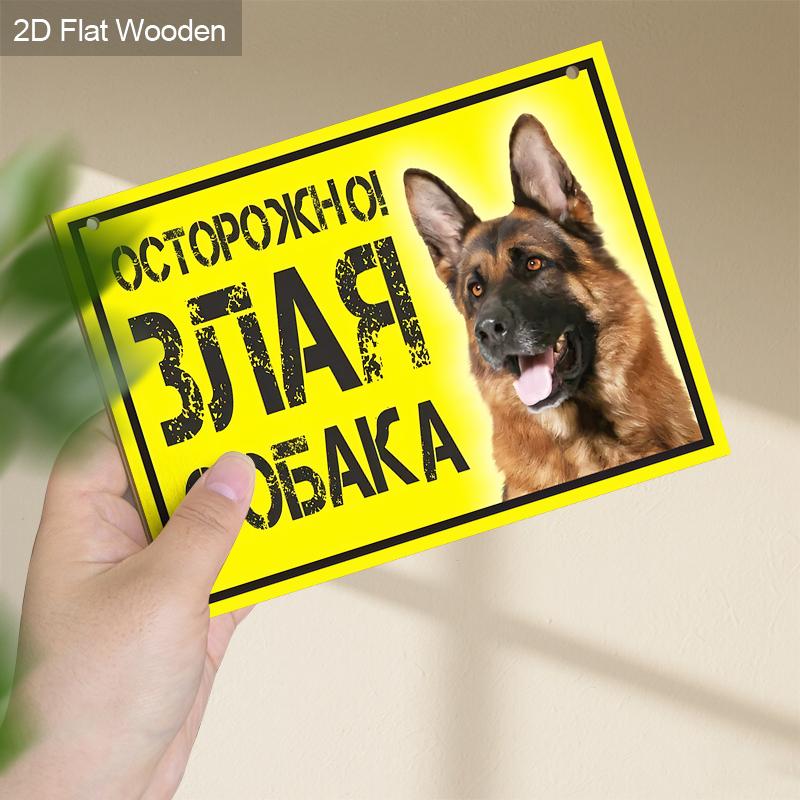2pcs Russian Wooden Warning Signs with German Shepherd Pattern - Rectangle Hanging Ornament for Front Door, Wall Decor - Ideal Gift for Family