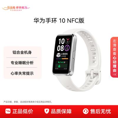 Huawei Band 10 NFC (Китайская версия)