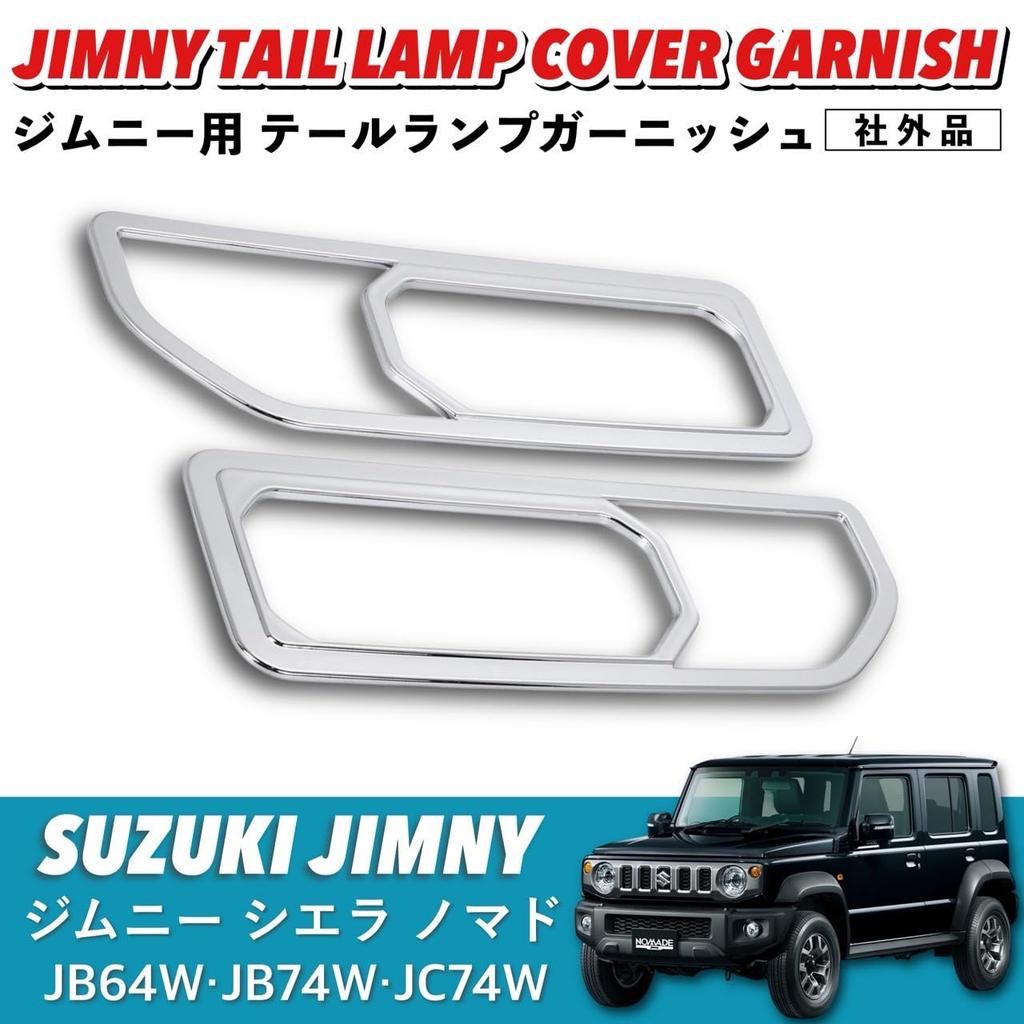 Декоративная решетка-накладка на задний фонарь Kanoan для Suzuki Jimny Sierra Nomad JB64 JB74 JC74 JB64W JB74W JC74W Рамка заднего фонаря Кастомные детали экстерьера