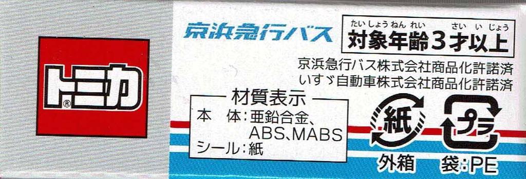 TAKARA TOMY Tomica Keikyu Bus (Isuzu Elga)