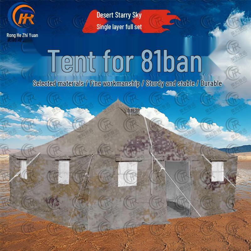 Ronghe Zhiyuan Type 81 Outdoor Military Tent