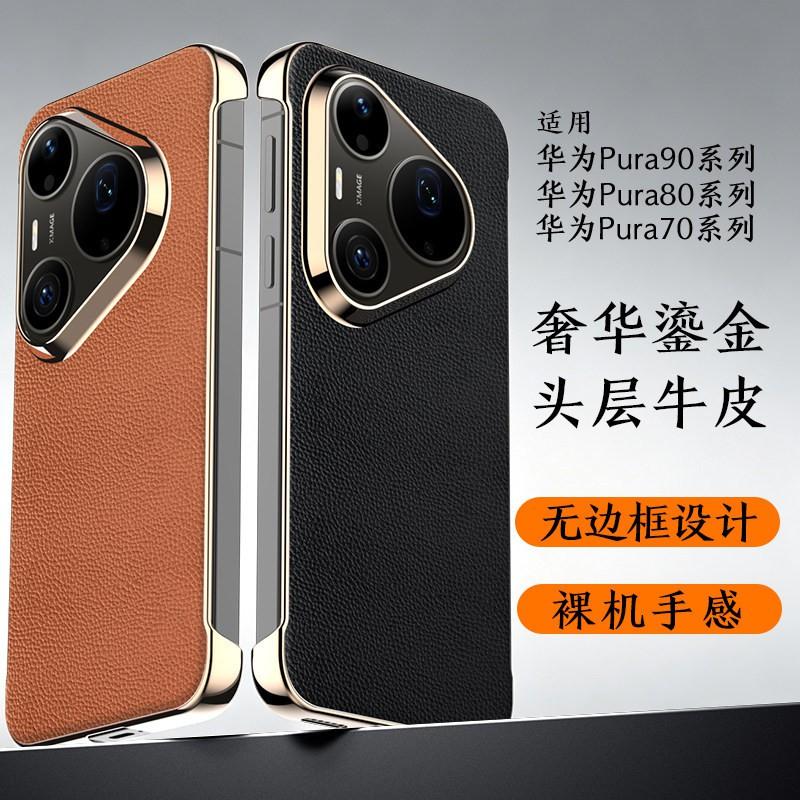 Ультратонкий чехол для телефона из натуральной кожи Pura 80 Pro 70 Безрамочный дизайн Ударопрочная защита