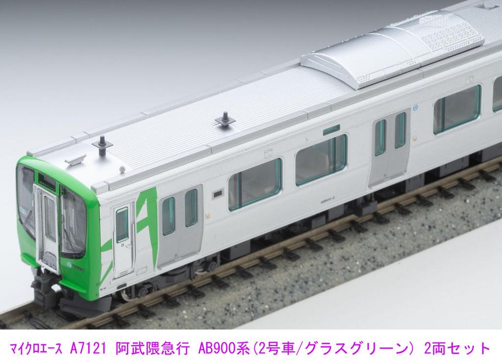 Micro Ace N Gauge Abukuma Express AB900 Series Set A7121 Railway Model Train (Car No. 2/Grass Green) 2-Car