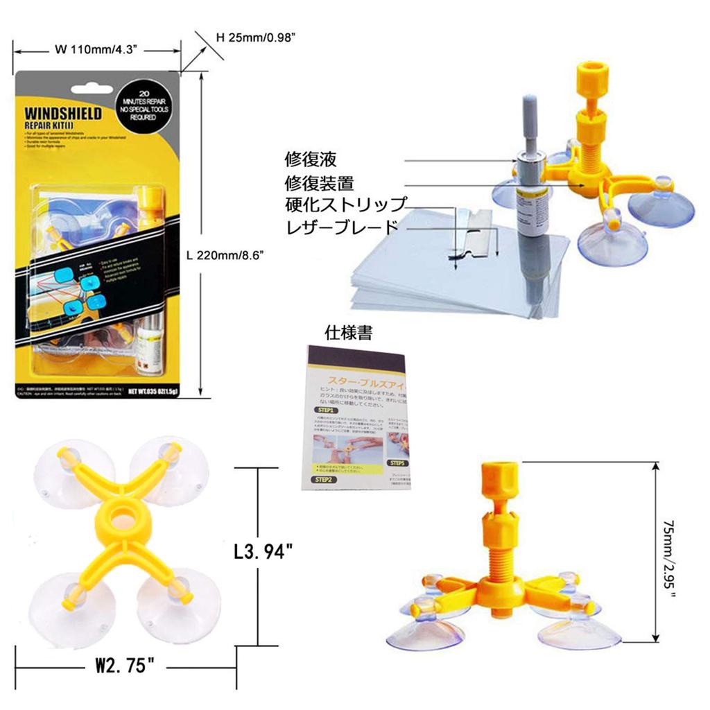 RITYHOFT Набор для ремонта лобового стекла, Ремонт царапин, трещин, небольших повреждений от камней, В комплекте японская инструкция