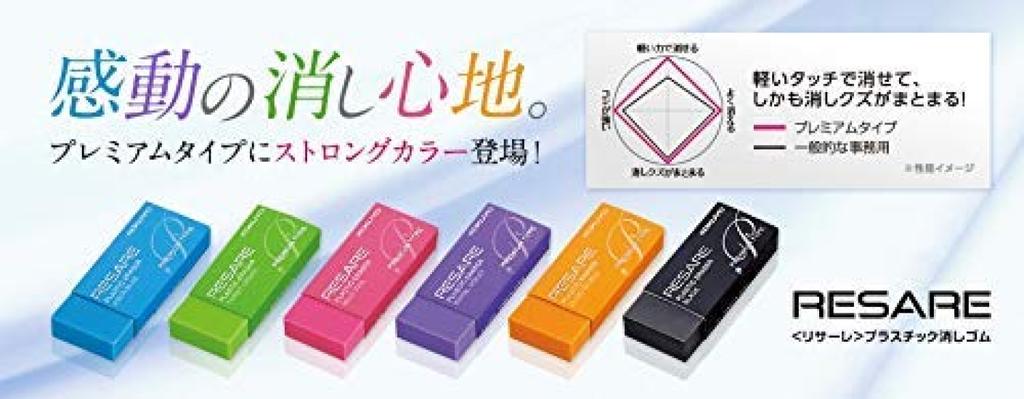 KOKUYO Resare Premium Set Eraser, Type, Kesi-90 Series, 6-Color