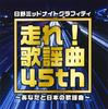 CD ОМНИБУС, РОСС ИНДИОС & СИЛЬВИЯ, АКИ - Проект 45-летия Run! Популярный UICZ81167 Япония Музыка Другое Б/у