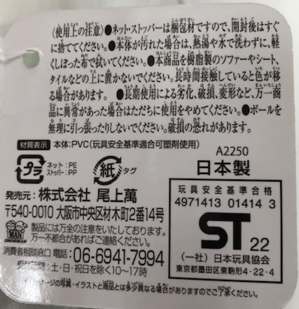 Onoeman The Very Hungry Caterpillar Puni Puni 3 Ball No.