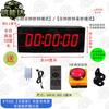 LED Double-Sided Sports Competition Timer