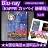[USED] Blu-ray (sales Version) "KAPPEI Deluxe Edition" (3-disc Set with 2 Bonus DVDs)