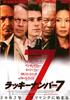 DVD ПАУЛ МАКГИГАН Счастливое число 7 НИЧЕГО СЧАСТЛИВОГО Японские Фильмы DVD Б/У