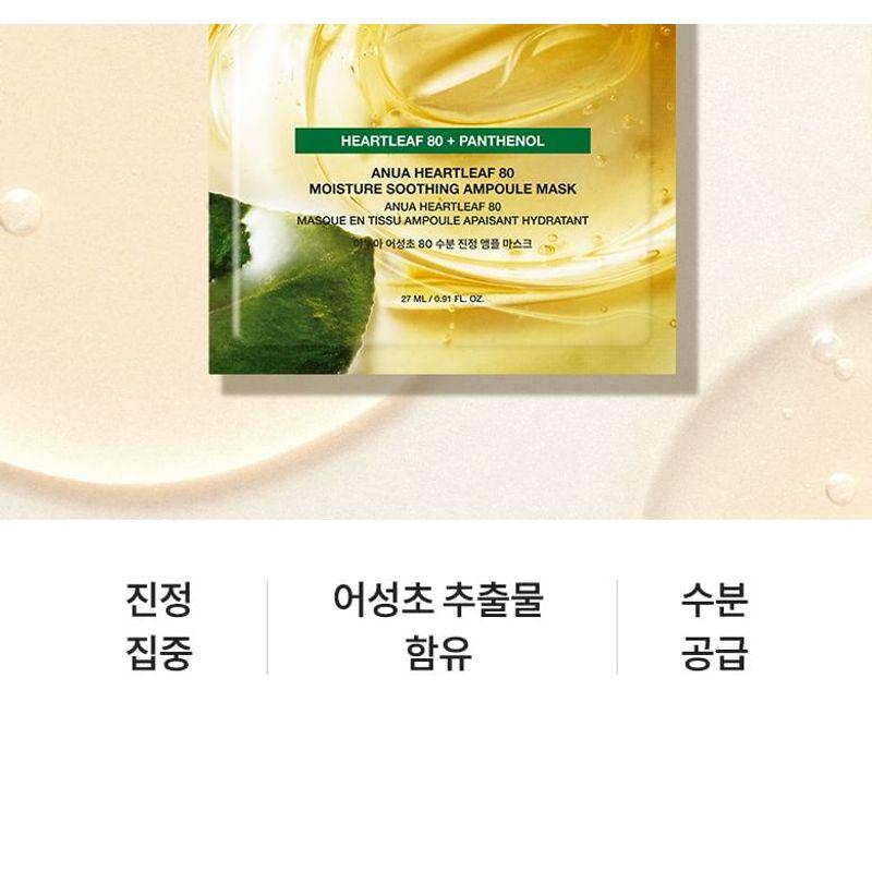 Anua Набор ампульных масок для лица Heartleaf 80 Moisture Soothing