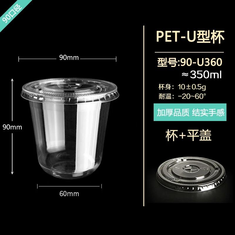 50pcs Disposable U-shaped Coffee Cups Thick and High Transparency PET Cold Drink Cup 90 Caliber Summer Beverage Glass with Lid