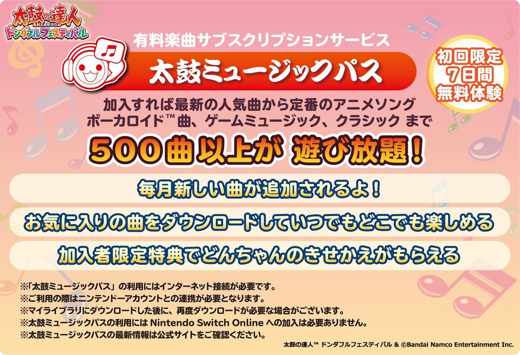 Фестиваль Тайко-но Тацуджин Дондафул -Switch