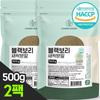 Black Barley Sprout Powder, 500 G, 2 Pieces