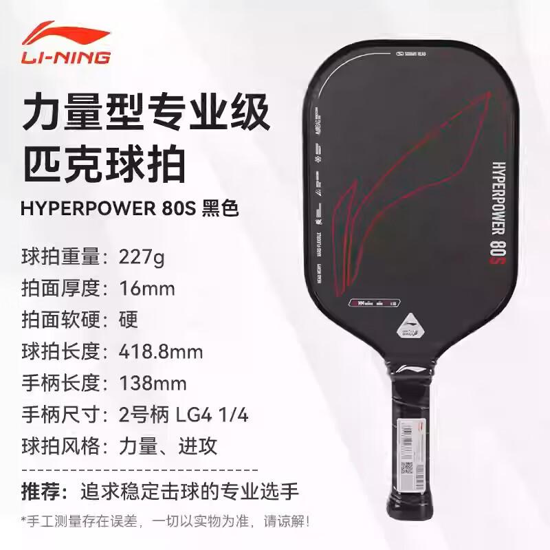Li-Ning Ракетка для пиклбола
