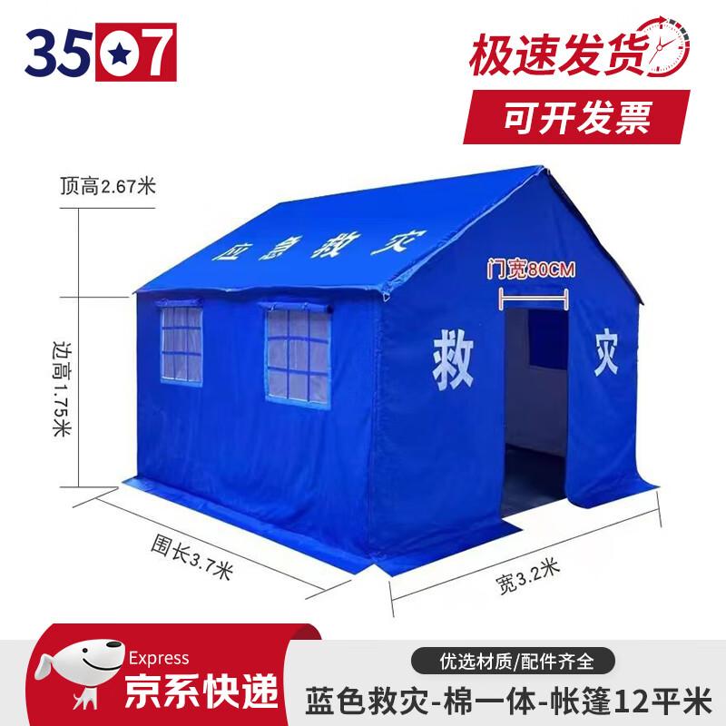 3507 Emergency Relief Thickened Cotton Tent