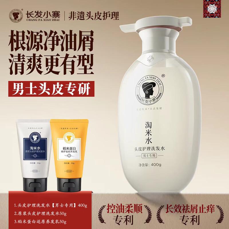Changfa Xiaozhai Shampoo & Conditioner Set