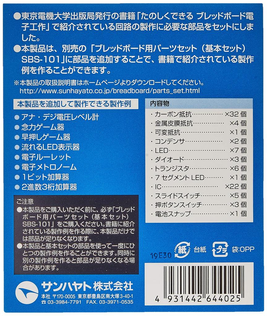 Sanhayato Breadboard Parts Set Additional Parts Set SBS-102