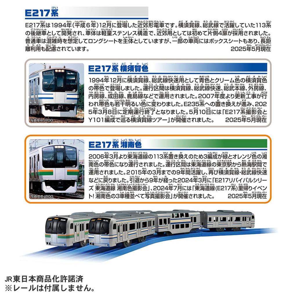 Takara Tomy Plarail Thank E217 Series Yokosuka Shonan Color Double Set Train Toy 3 and You! & (Ages up)