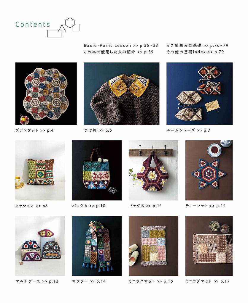 Веселые крючковые пэчворк крючковые комбинации! (яблочная мята)