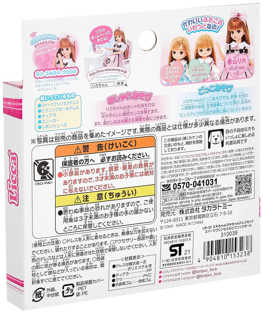 TAKARA TOMY Платье Платье Набор Sweets Princess Picnic play 3 года и прошла сертификацию безопасности игрушек ST Mark Licca TAKARA TOMY "Licca-chan LW-22