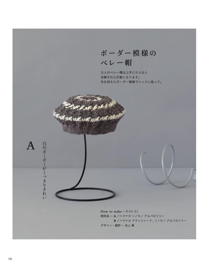 Crochet Hats for Adults To Enjoy All Year Round (applemints)