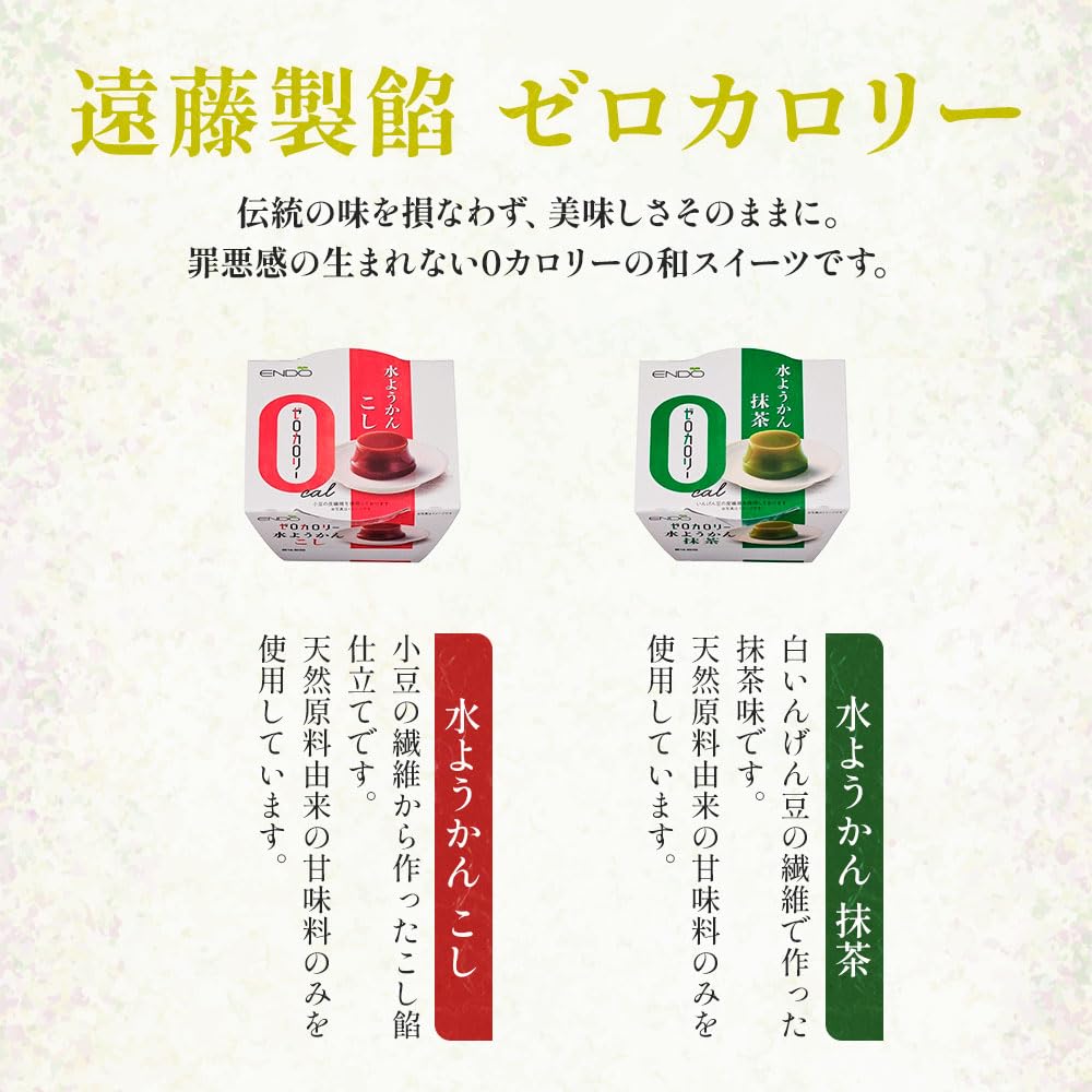 Эндо Сейан Фасоль Ноль калорий 5 видов 15 наборов блюд Ассортимент Низкоуглеводные Японские сладости Ёкан Вараби Моти Мидзу Ёкан Матча Шоколад Ёкан