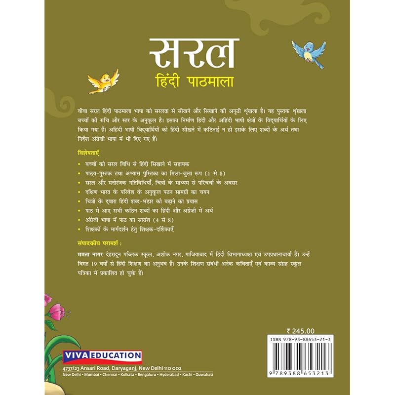 Viva Saral Hindi Pathmala, Book 7