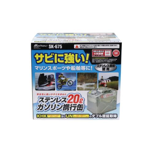 Meltec SK-675 20L Portable Gasoline Can, Fire Service Law Compliant, KHK Stainless Steel, 0.8mm Thick Steel Plate