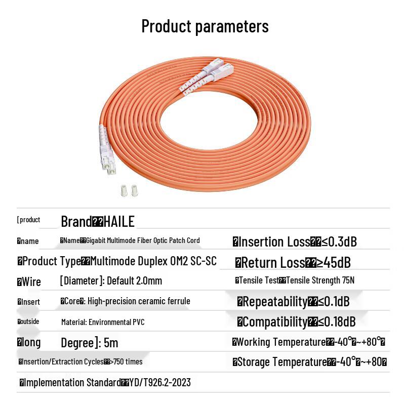 HAILE Gigabit OM2 Dual-Core Multimode Fiber Optic Patch Cable