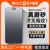Матовая Закаленная Пленка Anti-Fingerprint для iPhone 16 Pro/15/14 с Защитой от Подглядывания