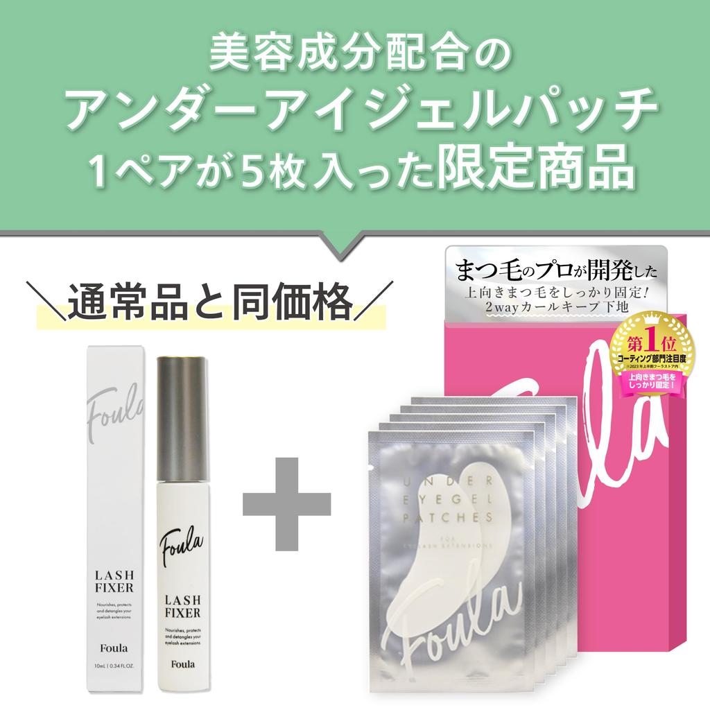 Foula Lash Fixer 10 мл. Лимитированная упаковка с повязкой на глазу. Надежно фиксирует ресницы, завивая их в 2 стороны, сохраняя базовое покрытие.