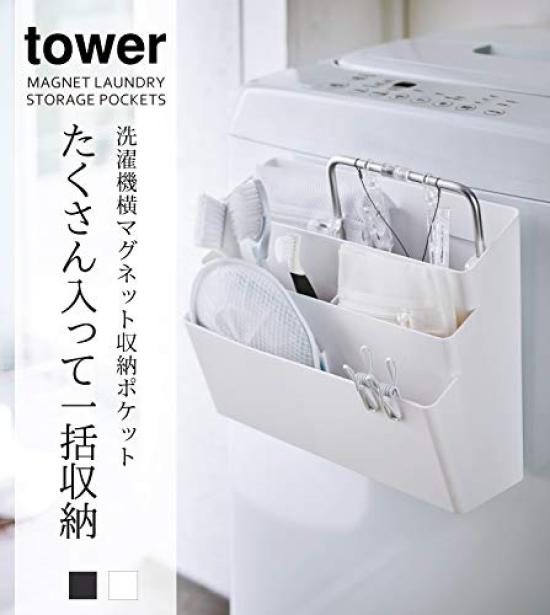 Yamazaki Washing Machine Side Magnetic Storage Pocket 3 Tier Black Tower Laundry Hook Included 4297 Approx. W32XD13XH24.5cm