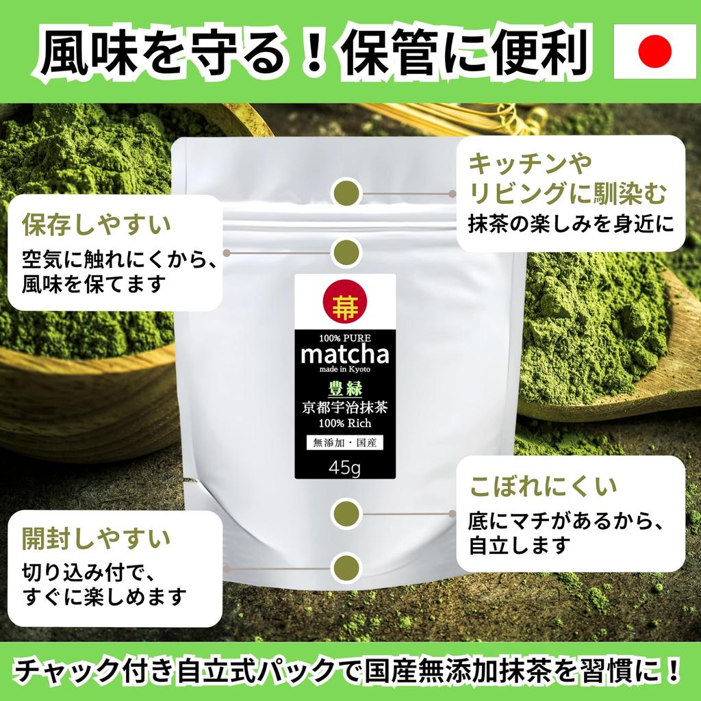 Matcha Rich Green, 45g, Dark Green, 100% Matcha, Freshly Ground, No Additives, Made In Uji, Kyoto, Japan, Authentic and Delicious Matcha Powder,