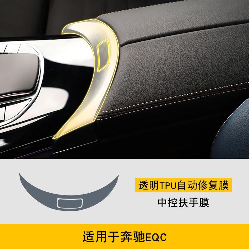 -2025 For Mercedes-Benz EQC Screen Center Console Interior Body Transparent TPU Protective Film Compatible Modification